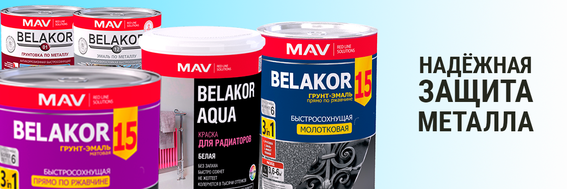 Защита металла эмалями и красками BELAKOR