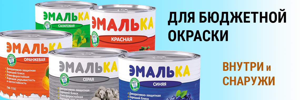 Эмалька