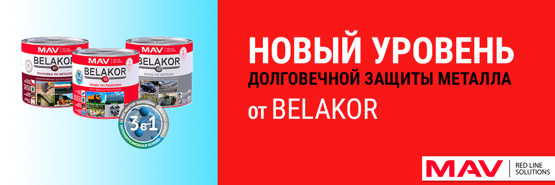 Эмали и грунтовки по металлу BELAKOR