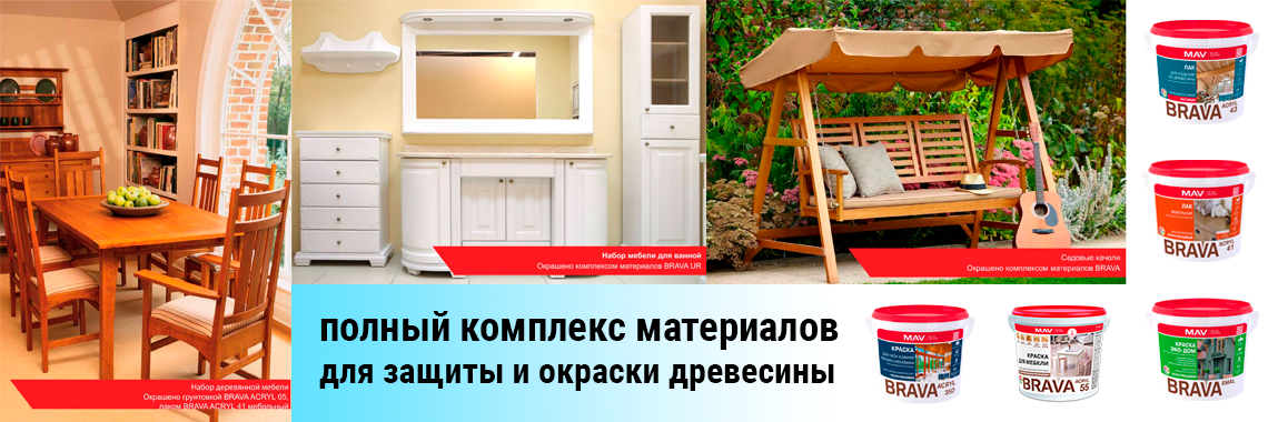 Лаки и пропитки BRAVA