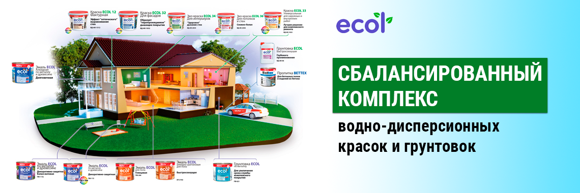 Краски ECOL
