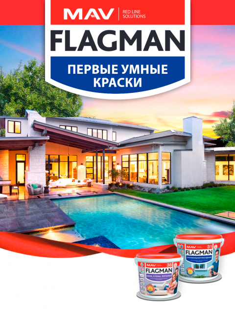 Умные краски FLAGMAN