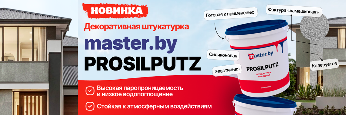 Штукатурка силиконовая PROSILPUTZ